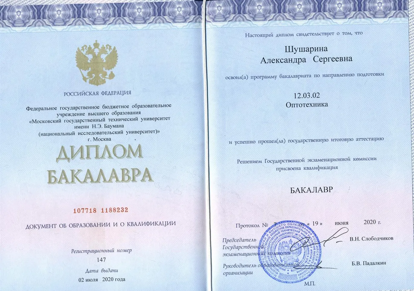 Диплом бакалавра