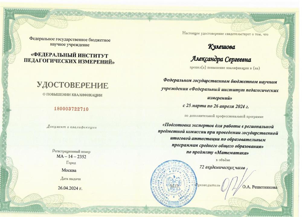 «ФИПИ» Подготовка экспертов ЕГЭ по предмету «Математика»