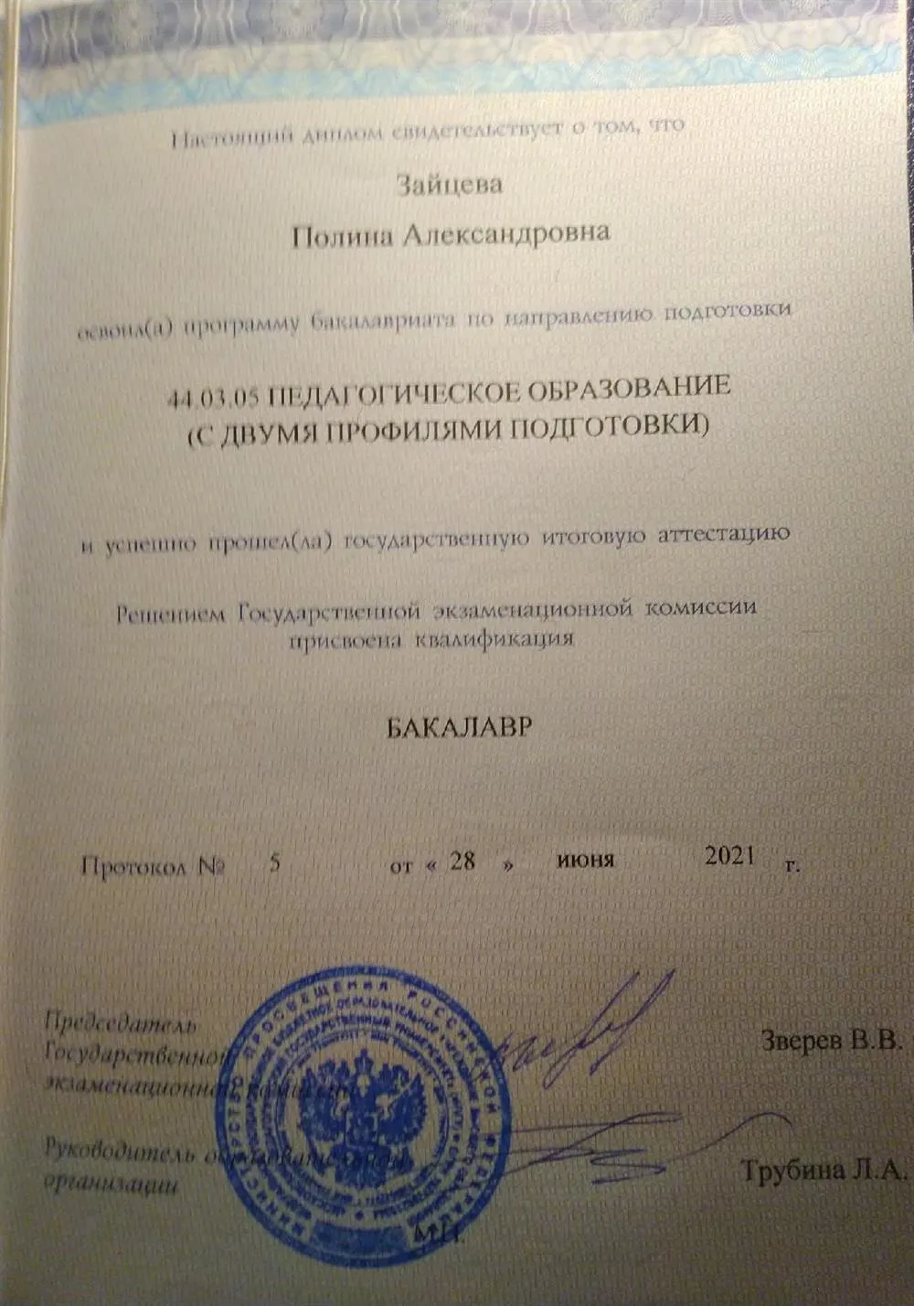 Диплом о высшем образовании (разворот)