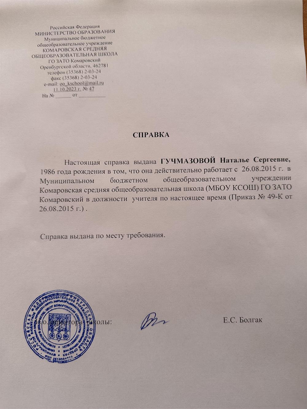 Справка с места работы