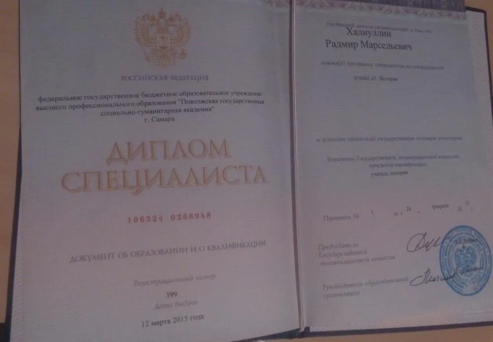Диплом специалиста