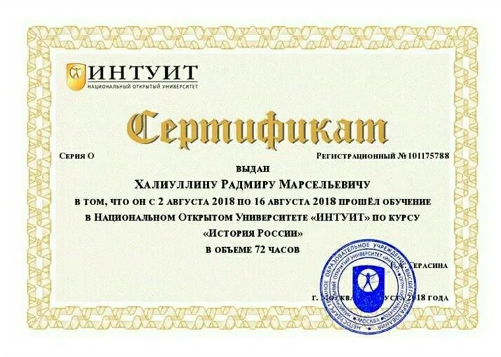 Сертификат