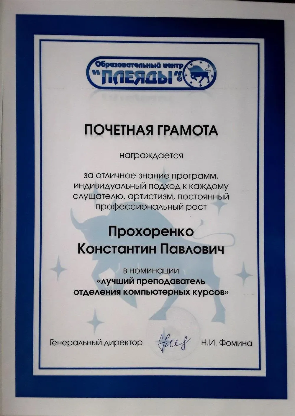 Почетная грамота