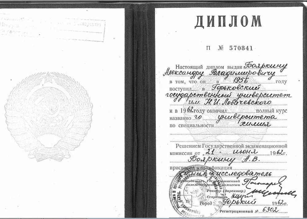 Диплом ГГУ им.Лобачевского