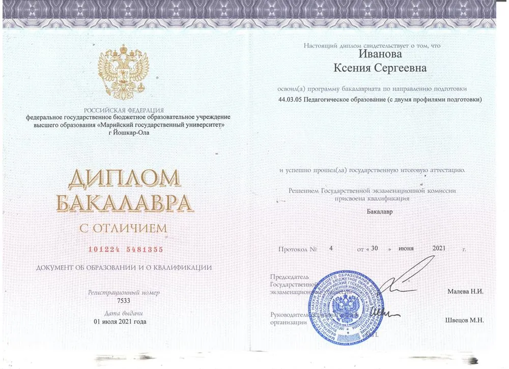 Диплом бакалавра с отличием