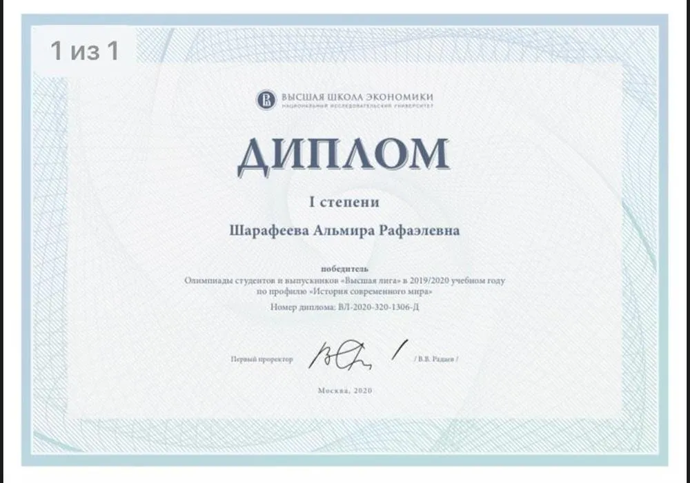 Диплом