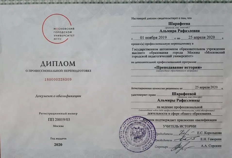 Диплом