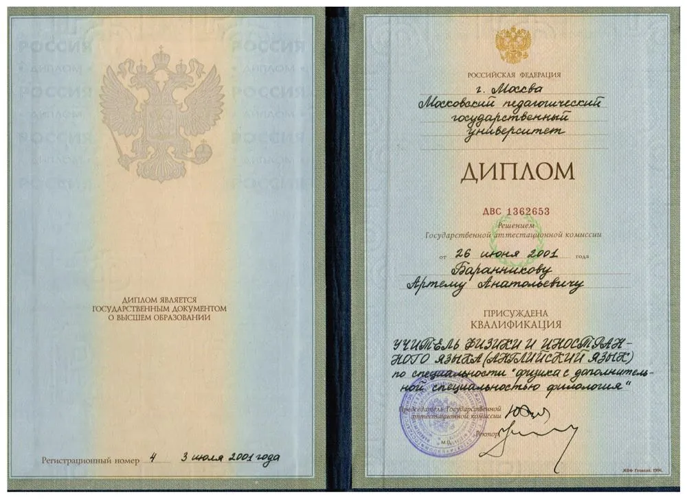 Диплом