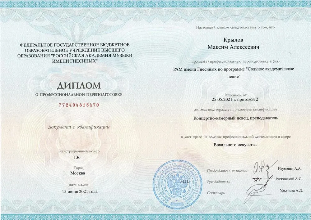 Диплом