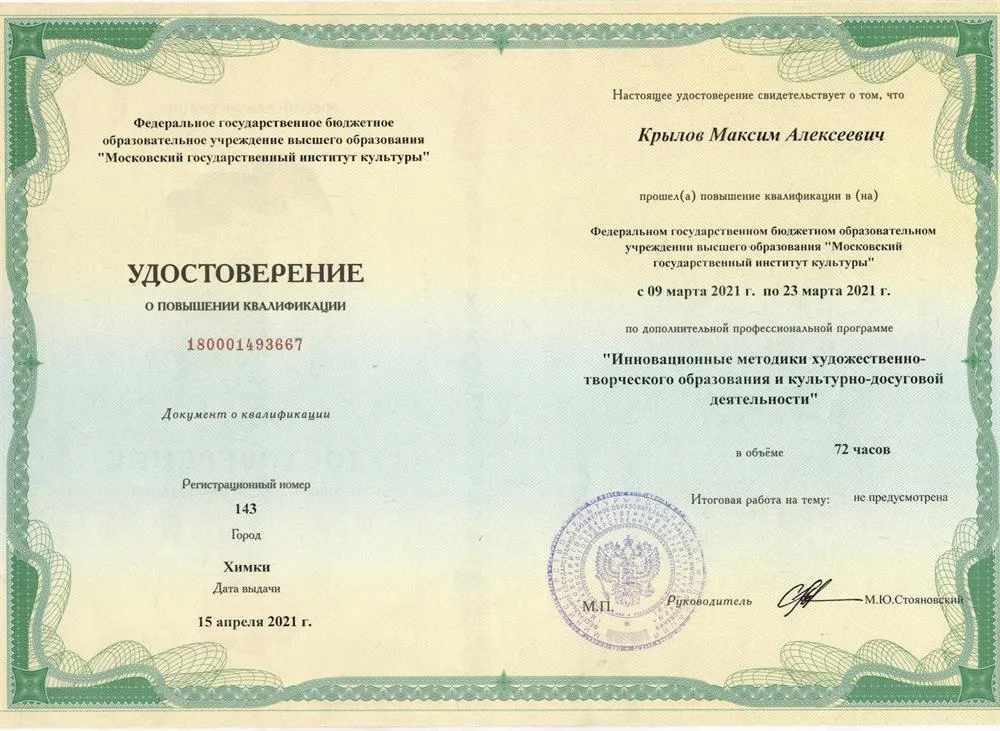Удостоверение