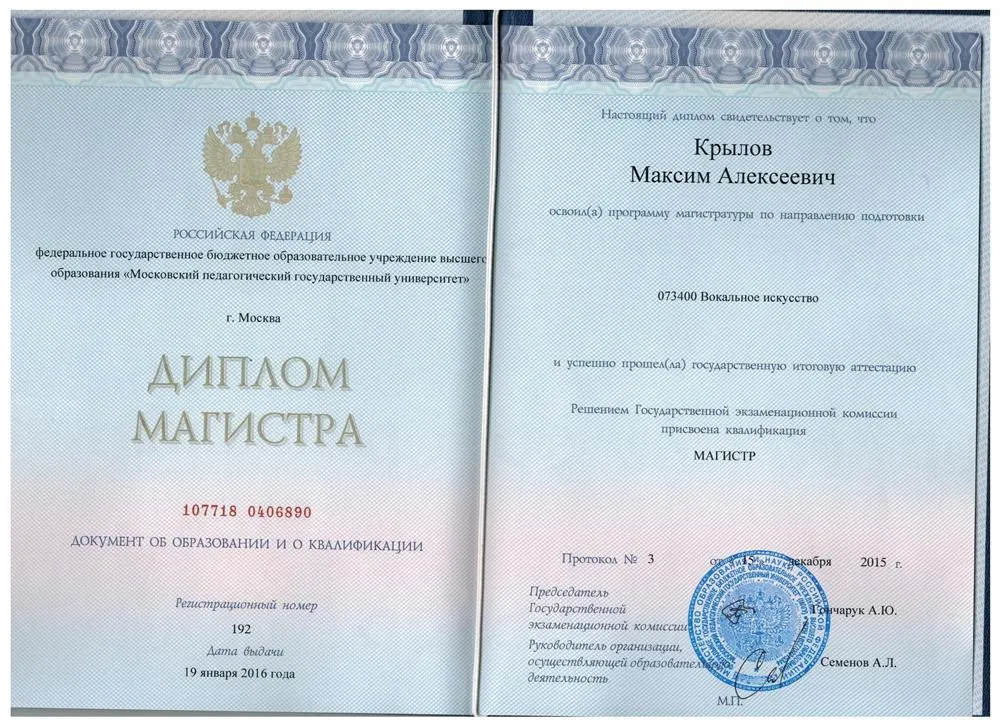 Диплом магистра