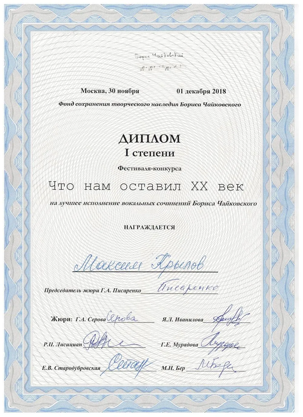 Конкурс Б.Чайковского