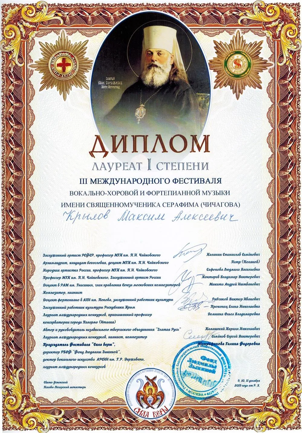 Диплом лауреата 1 степени