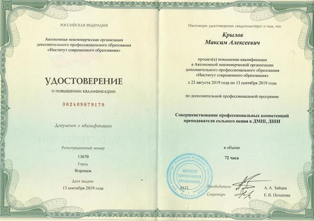 Повышение квалификации
