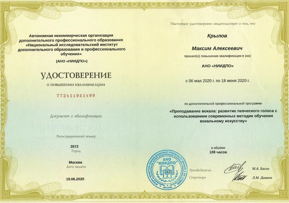 Повышение квалификации