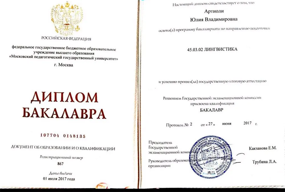 Диплом об окончании Московского Государственного Педагогического Университета