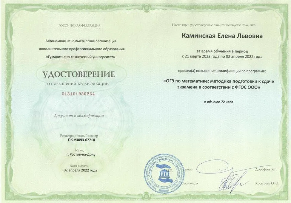 Удостоверение о повышении квалификации
