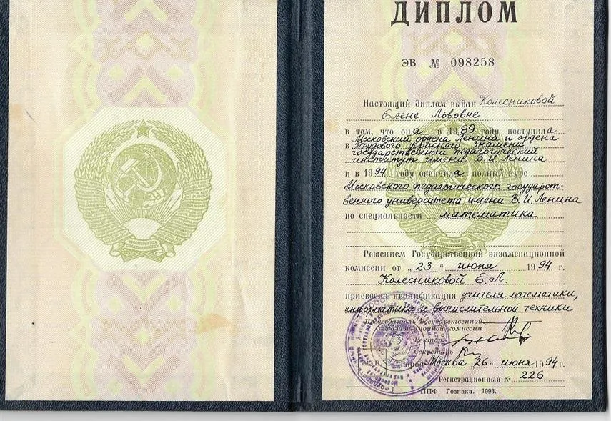 Диплом