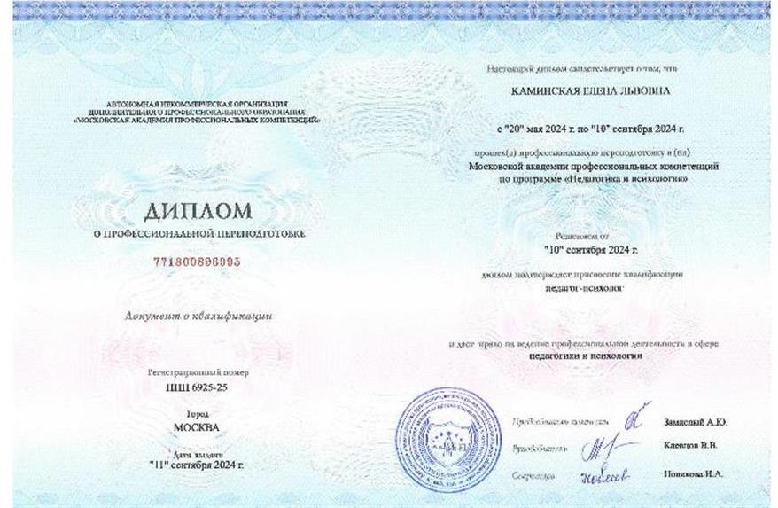 Московская академия профессиональных компетенций