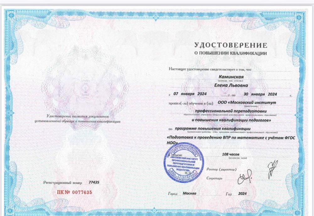 Удостоверение о повышении квалификации 