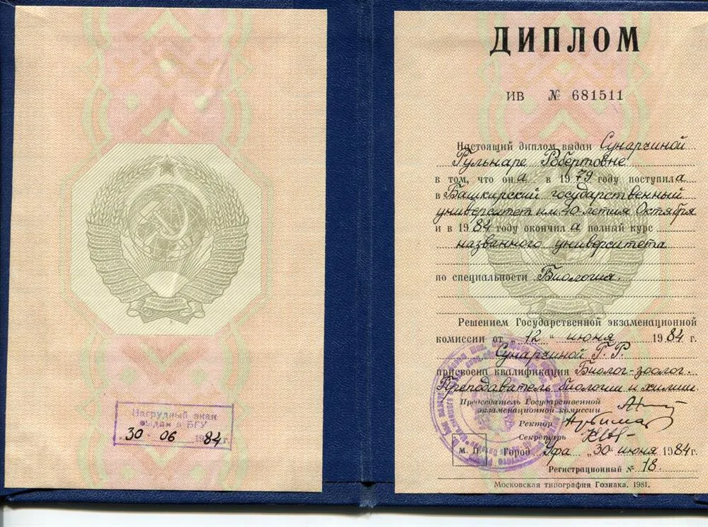 Диплом о высшем образовании