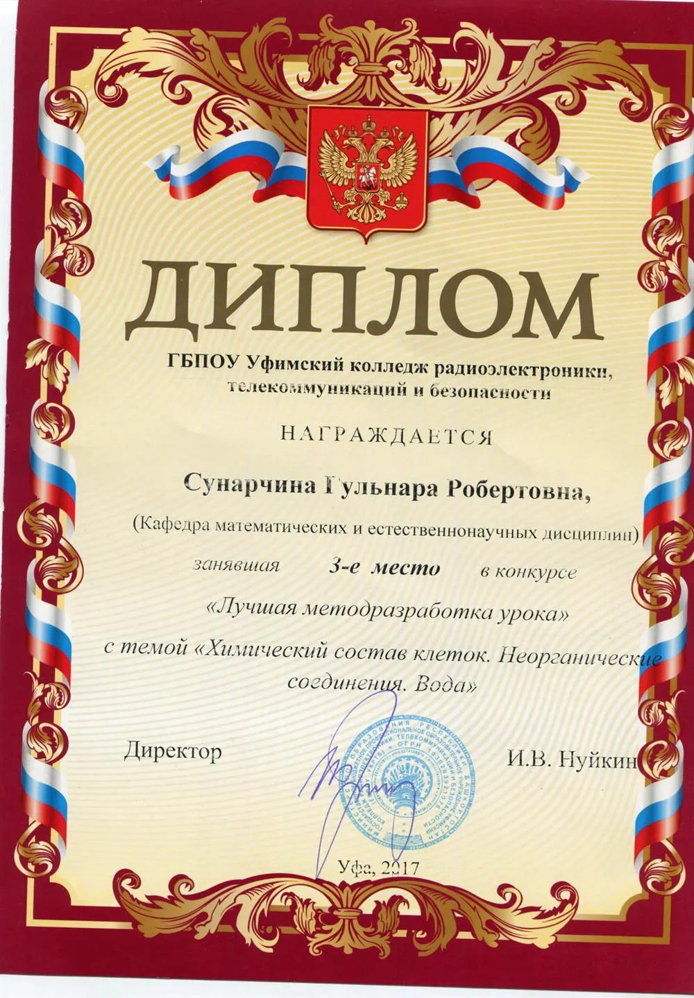 Диплом "Лучшая методразработка урока" с темой "Химический состав клеток. Неорганические соединения. Вода"
