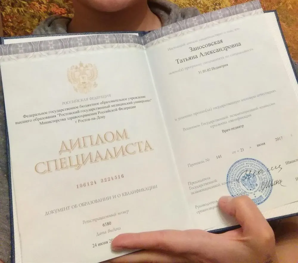 Диплом
