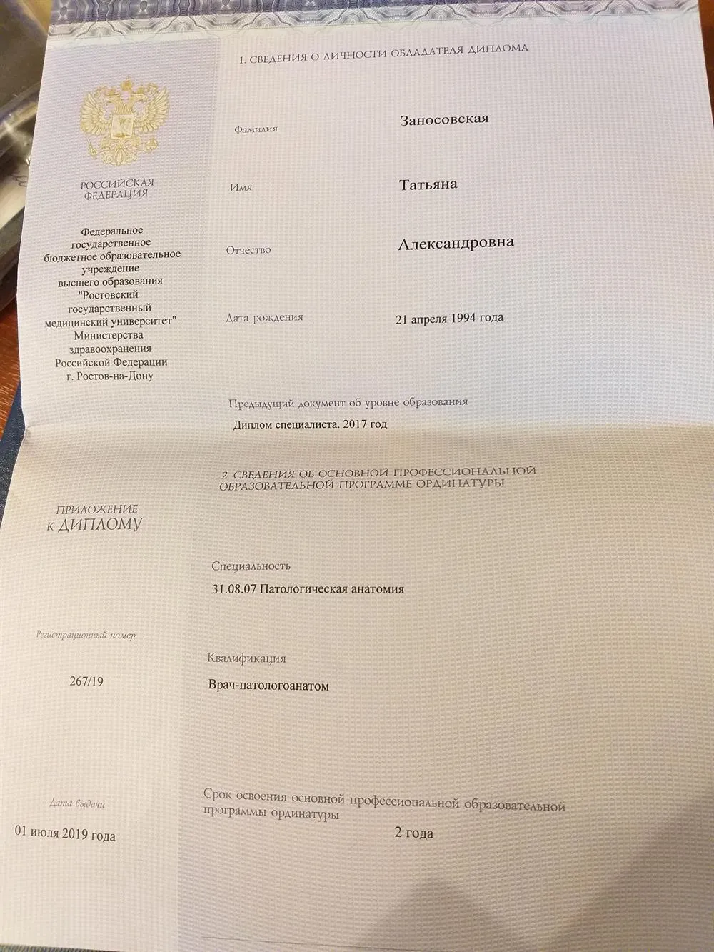 Приложение к диплому