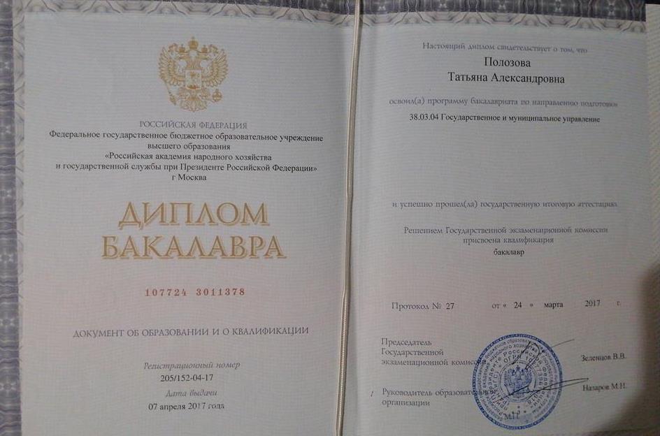 Диплом о втором высшем образовании