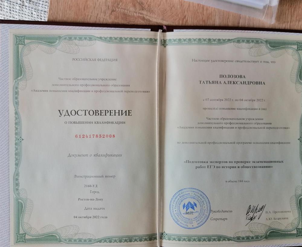 Удостоверение о квалификации эксперта ЕГЭ
