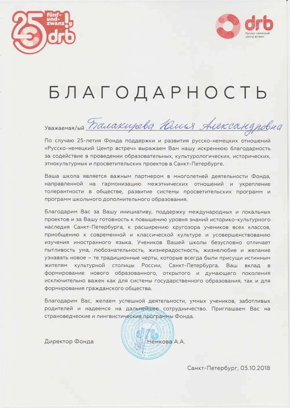Благодарность