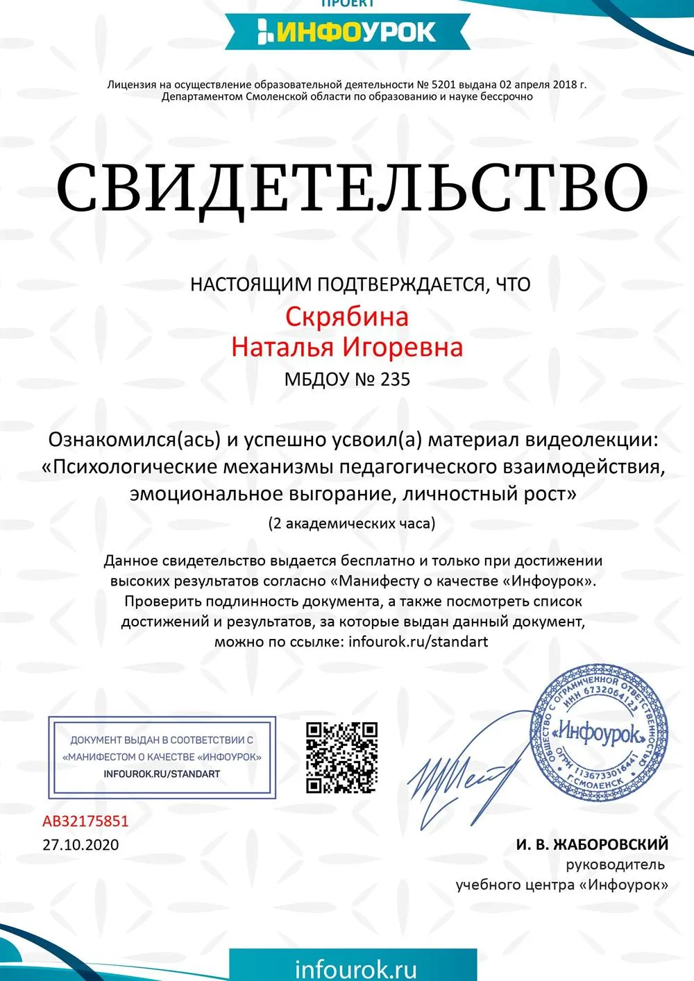 "Педагогическое взаимодействие, эмоциональное выгорание, личностный рост"