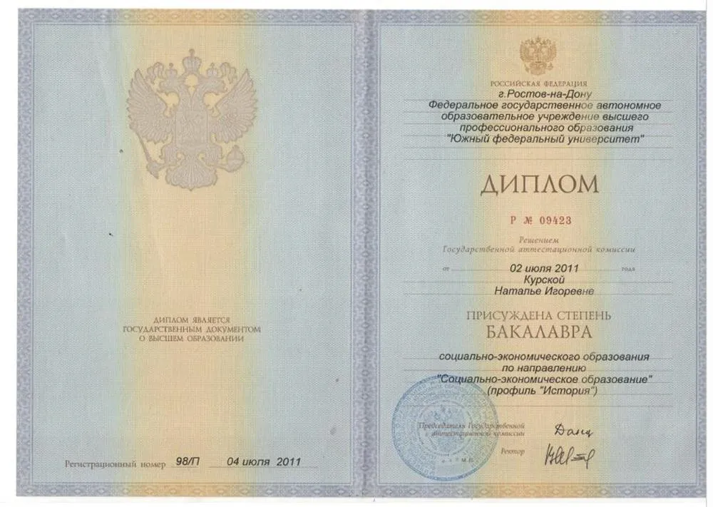 Высшее педагогическое образование