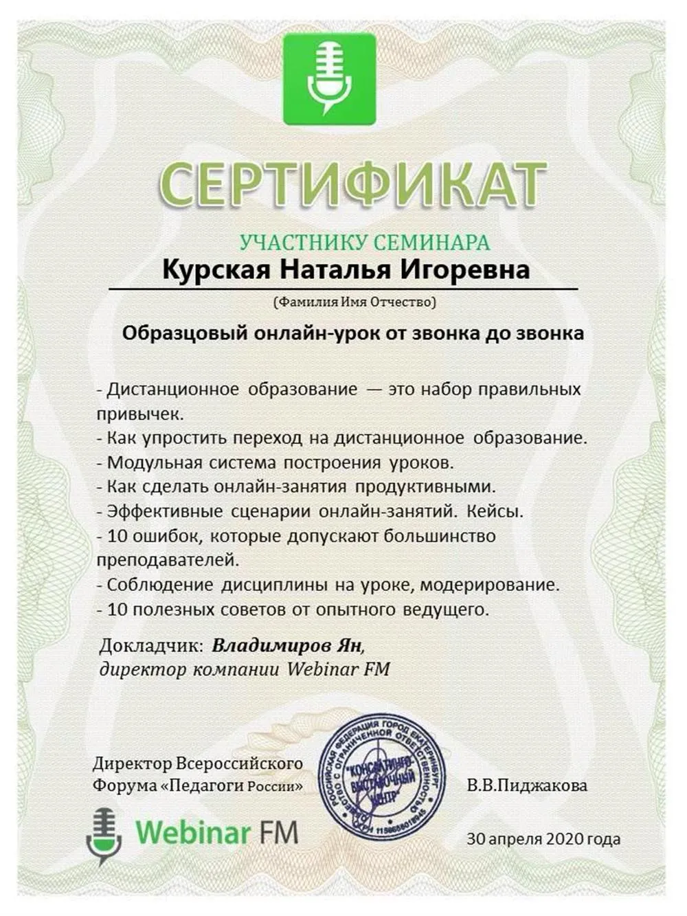 Сертификат "Образцовый онлайн-урок". 2020г