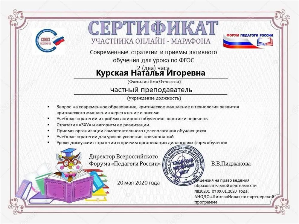Сертификат "Активный урок по ФГОС". 2020г