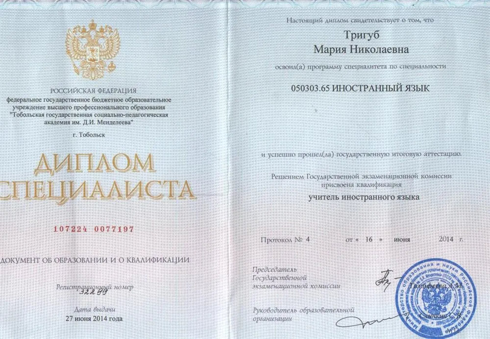 Диплом о высшем образовании
