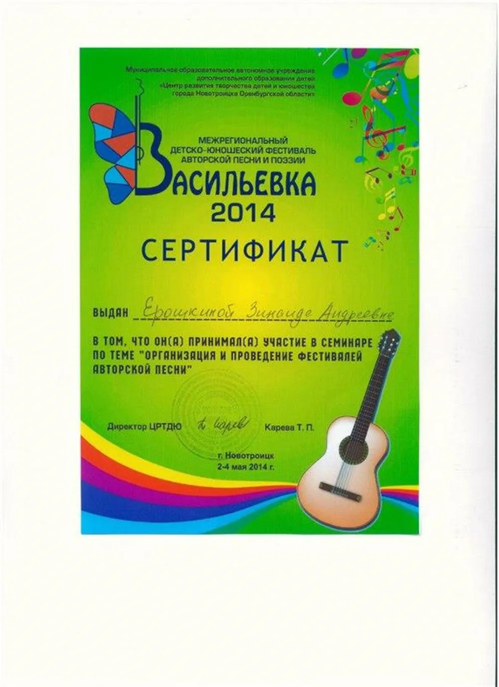 Сертификат
