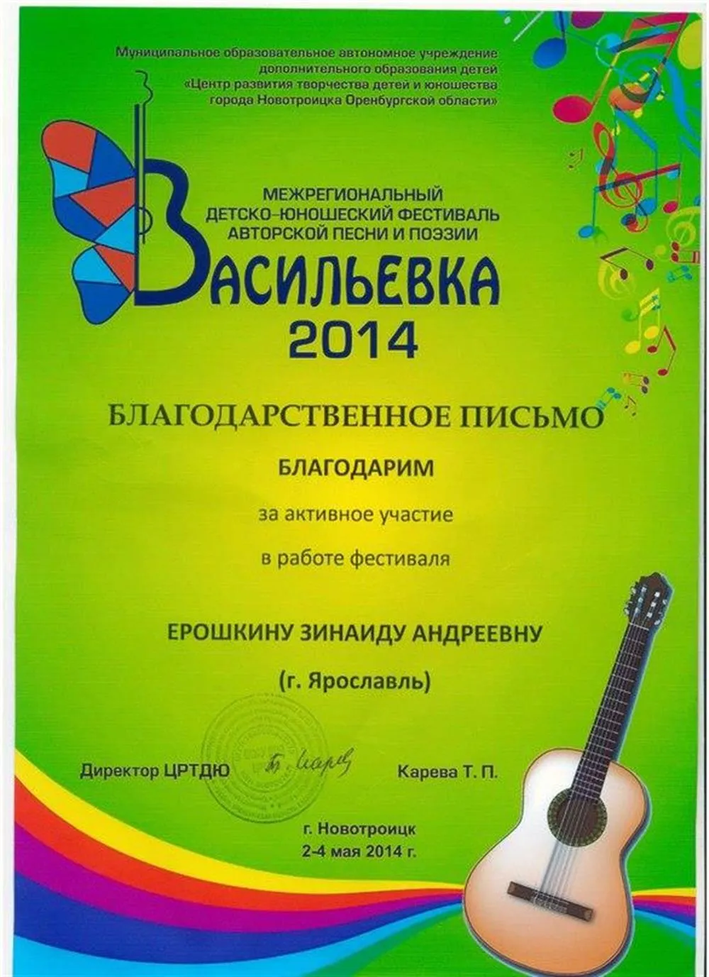 Благодарственное письмо