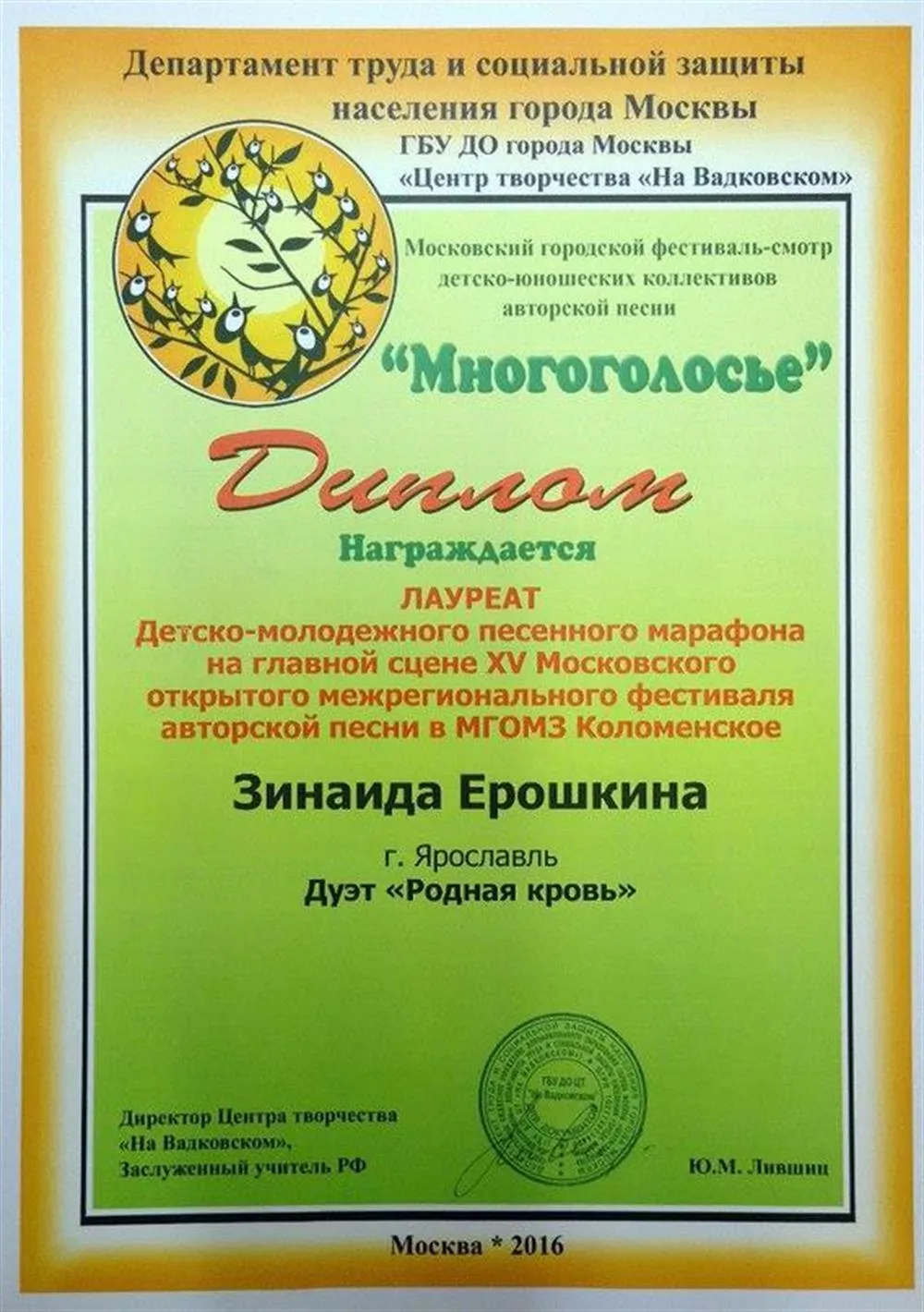 Диплом