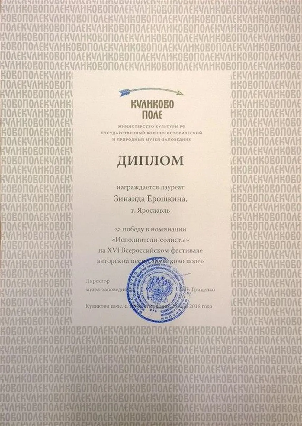 Диплом победителя Всероссийского фестиваля