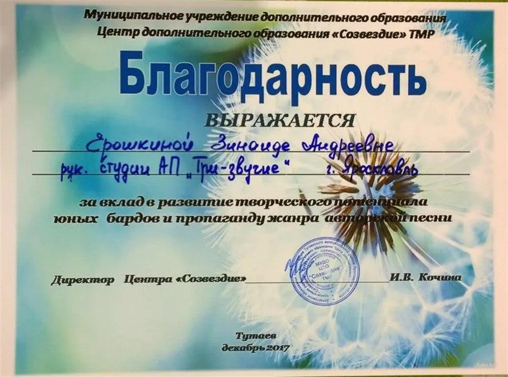 Благодарность