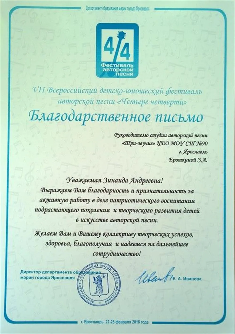 Благодарственное письмо