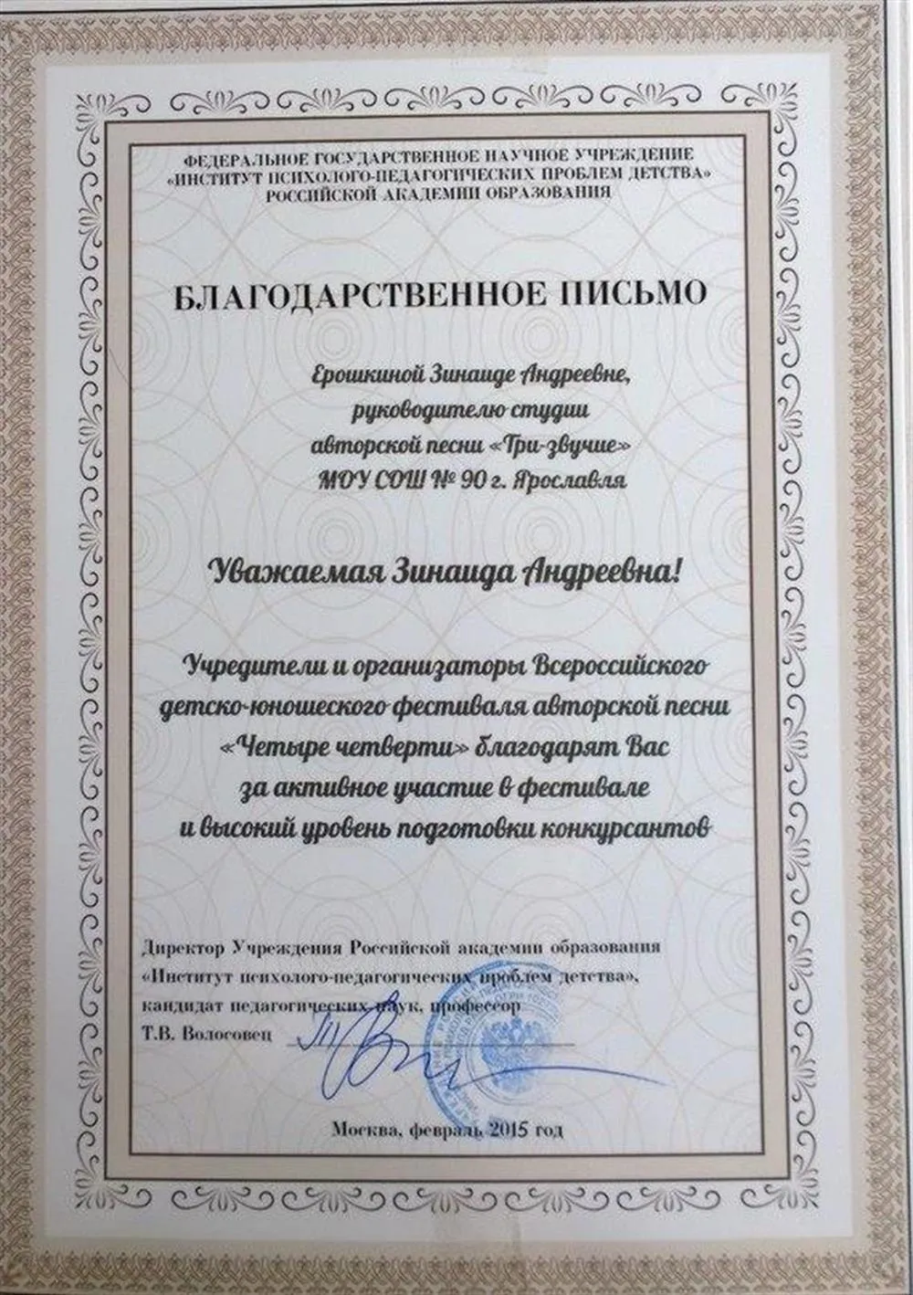 Благодарственное письмо