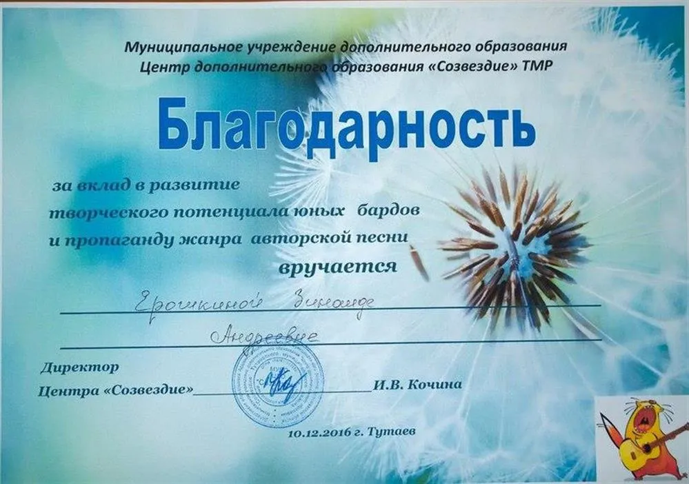 Благодарность