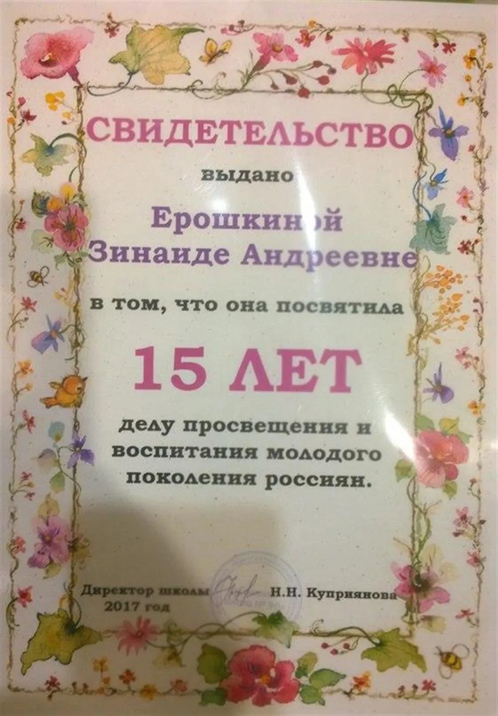 Свидетельство