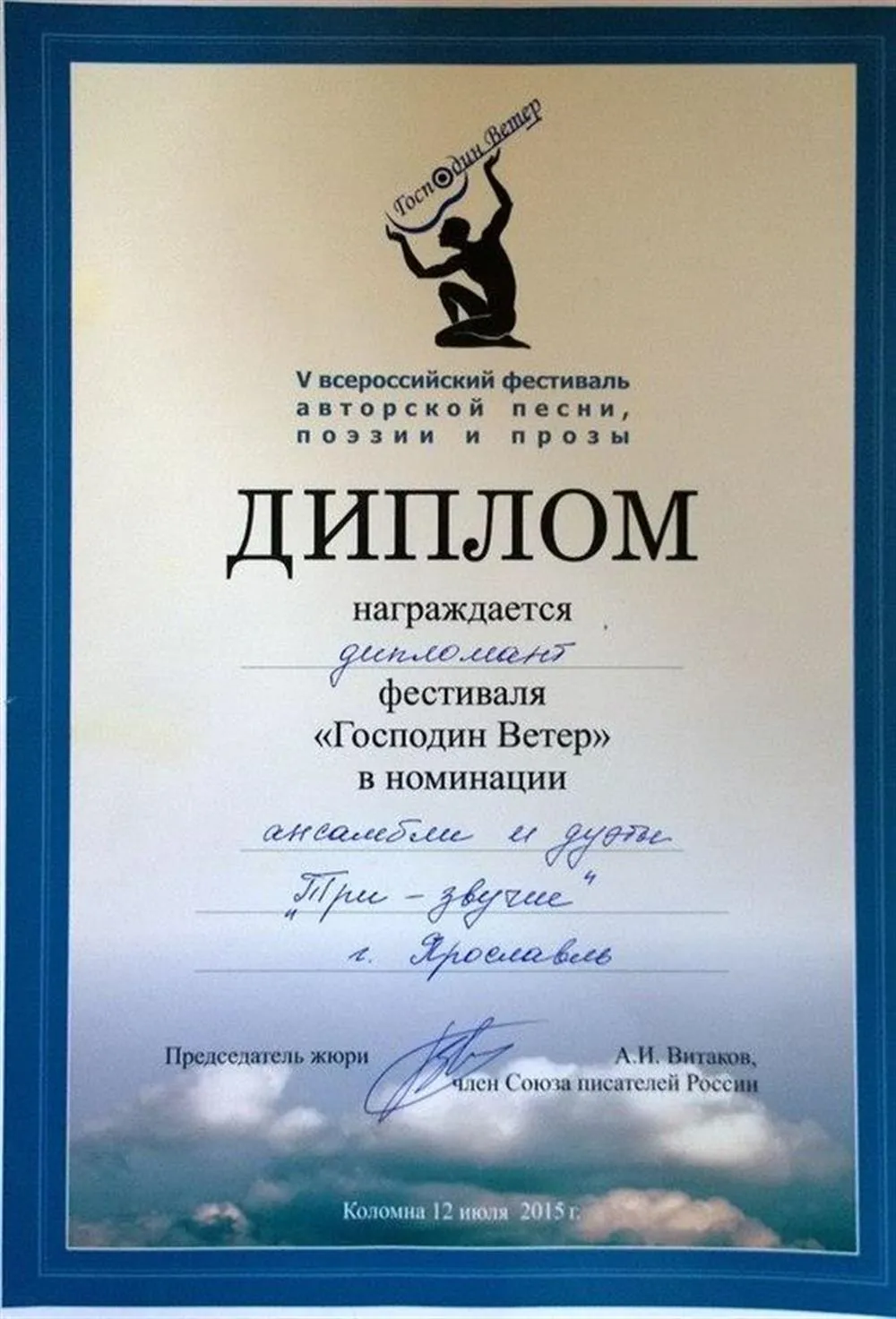 Всероссийский фестиваль