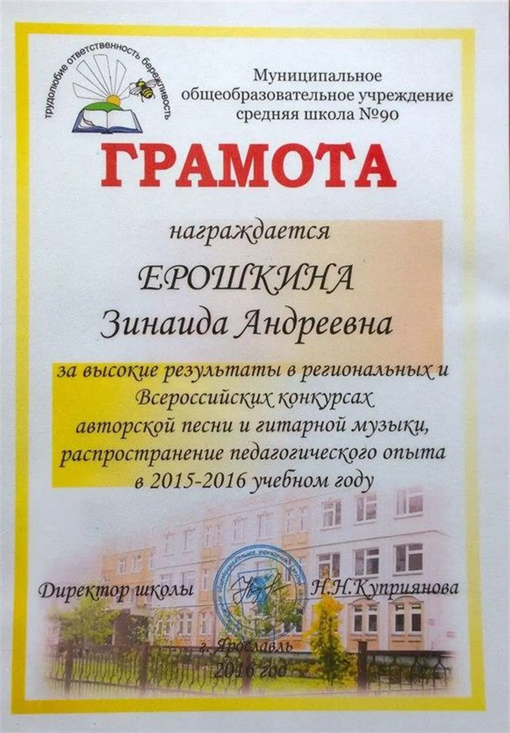 Грамота