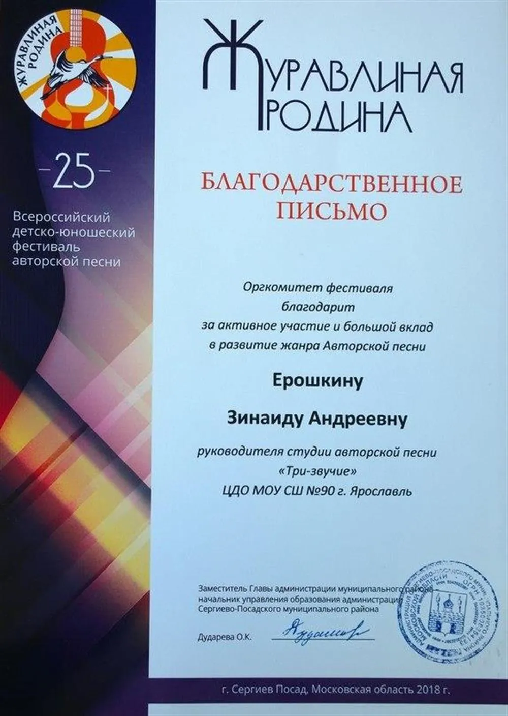 Благодарственное письмо