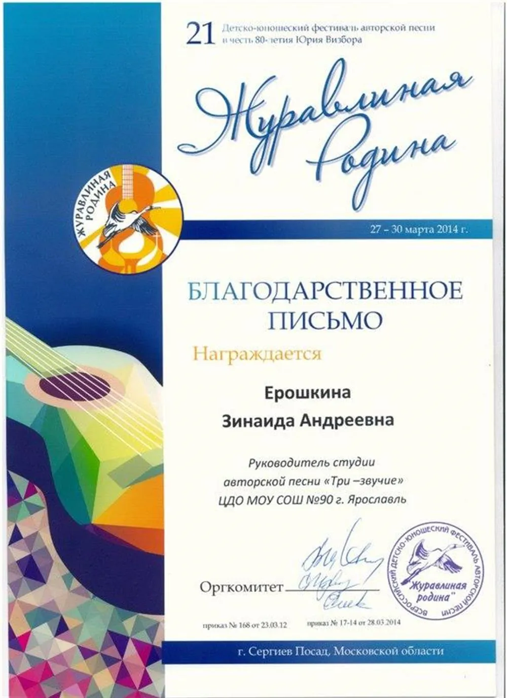 Благодарственное письмо