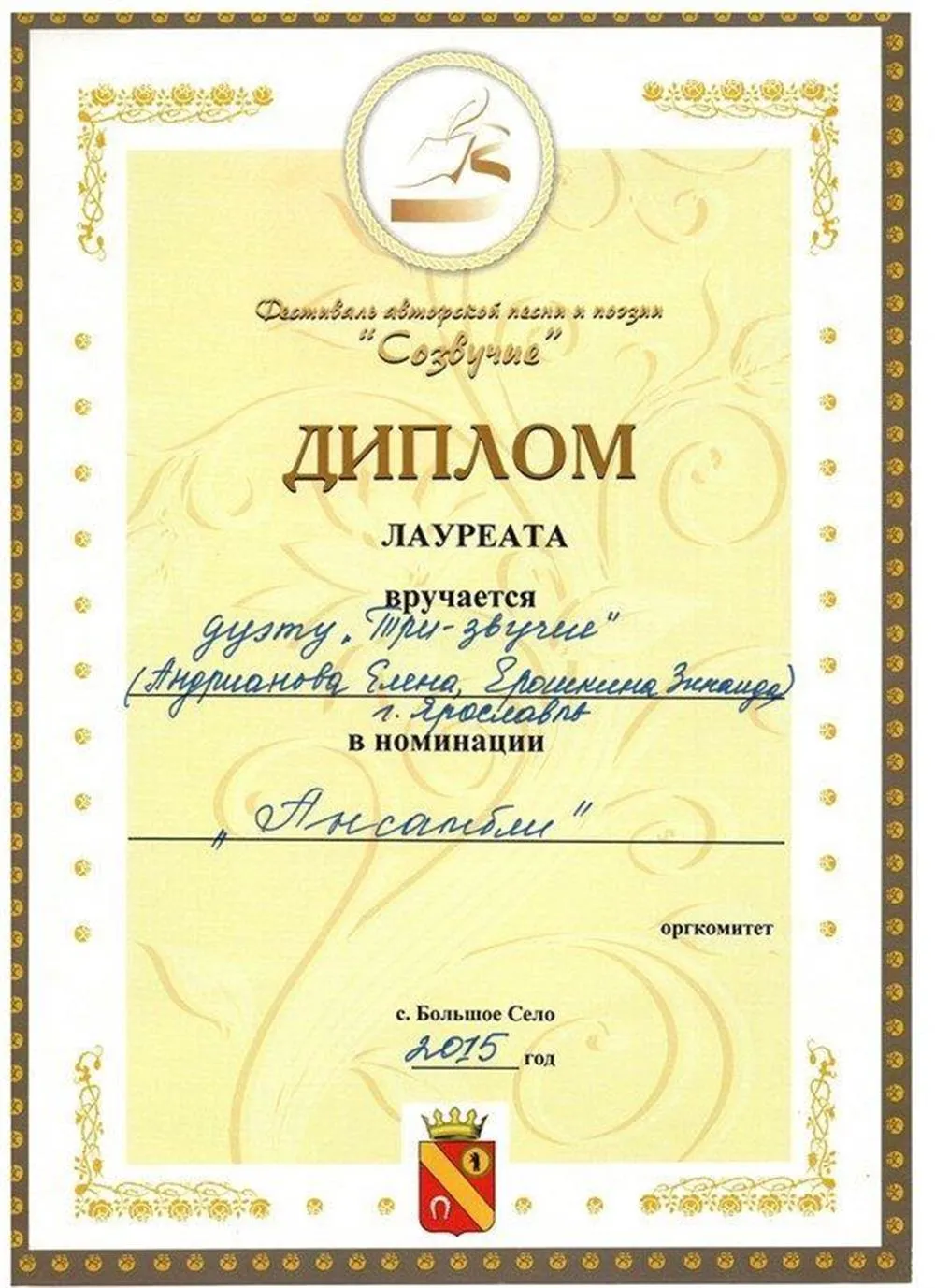 Диплом